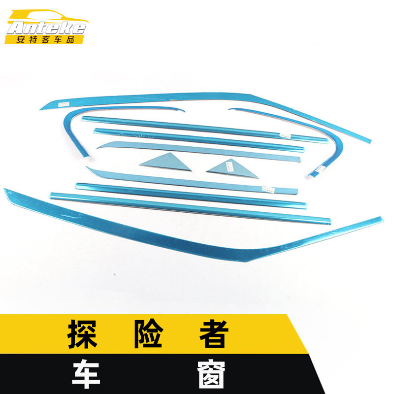 适用于探险者车窗玻璃防刮亮条