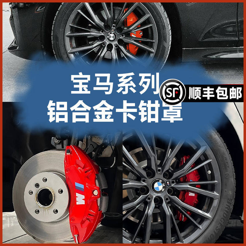 适用宝马3系5系卡钳罩铝合金刹车卡钳罩改装改色320/325/525/530