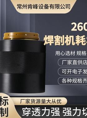 260A焊割机耗材等离子切割机配件耗材焊割机机用内外固定罩220760