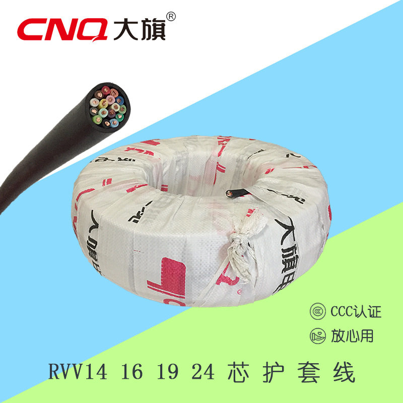 RVV多芯护套线14-24芯设备电源