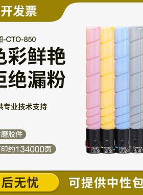 适用奔图CM8505DN粉盒CTO-850CM8506DNCP9502DN复印机碳粉盒