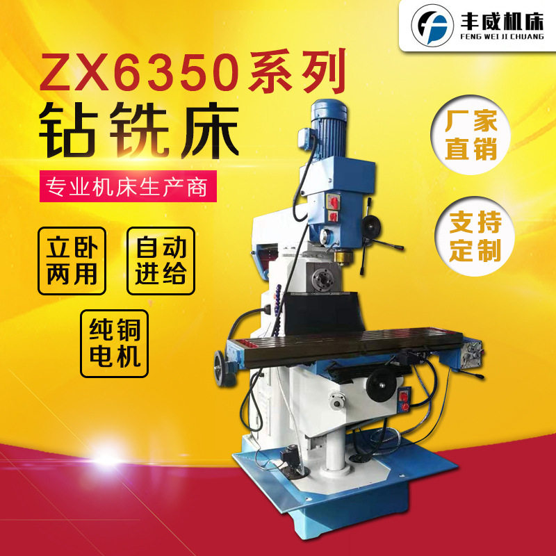 现货zx6350C/6350D/A钻铣床