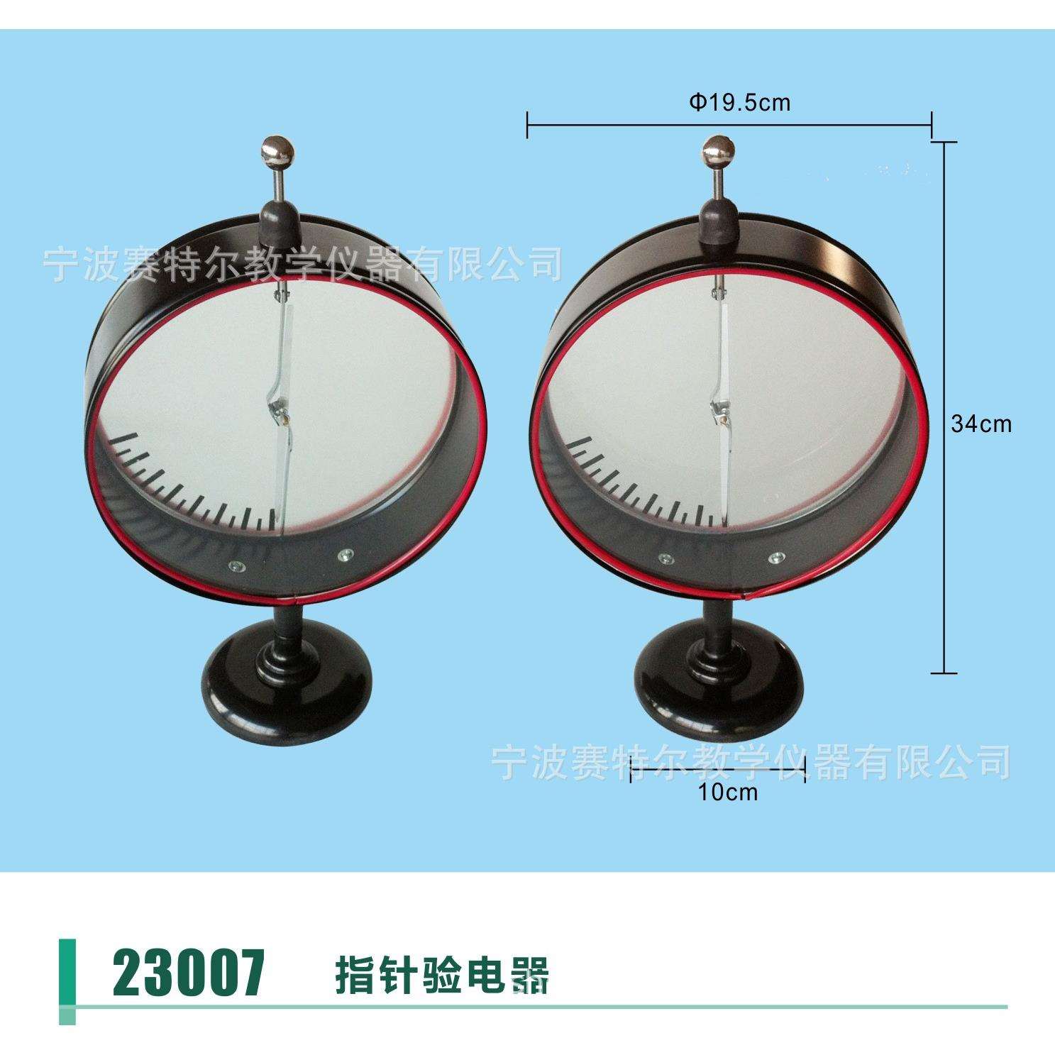 23007指针验电器中学物理仪器验电计灵敏验电计