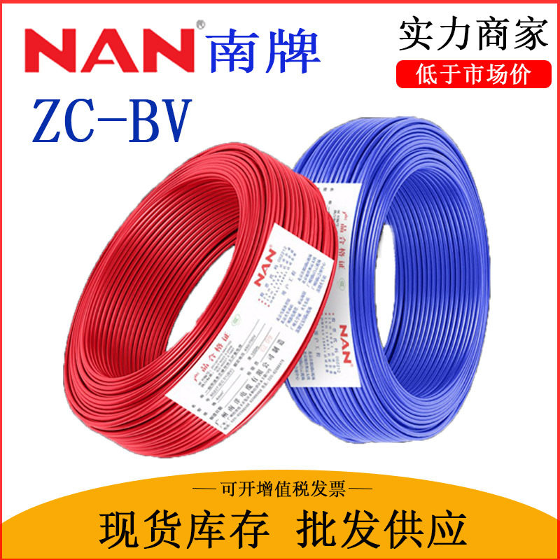 广州南洋国标BV单股铜芯硬线1.52.54610平电源绝缘布电线家用单芯