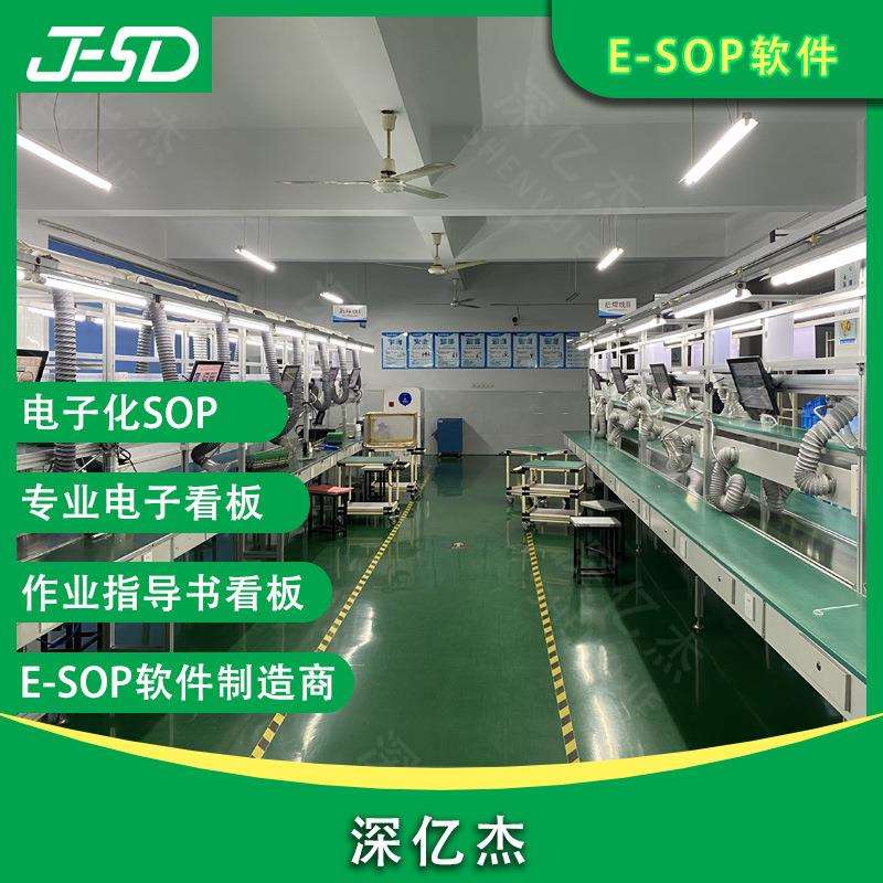 深亿杰作业指导书系统车间液晶数据监控显示工厂现场管理看板