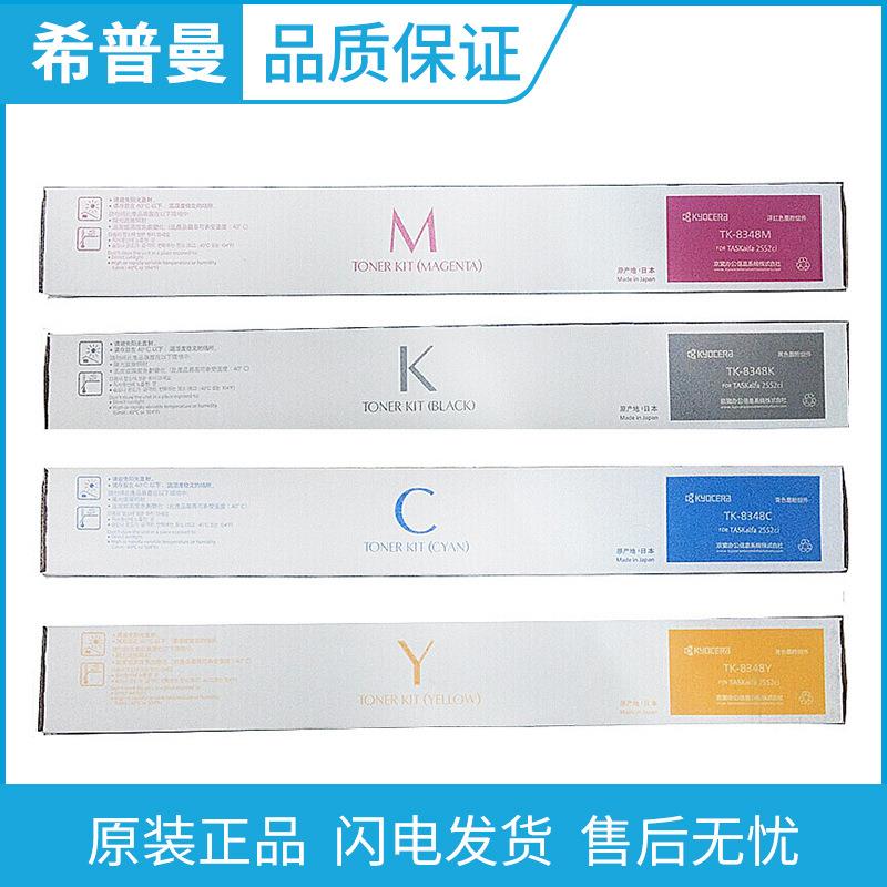 原装京瓷TK-8348墨粉组件TK-8348K黑色TASKalfa2552ci2553ci