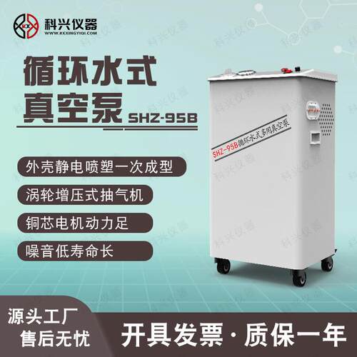SHZ-95B循环水式真空泵实验室抽真空设备上海科兴仪器