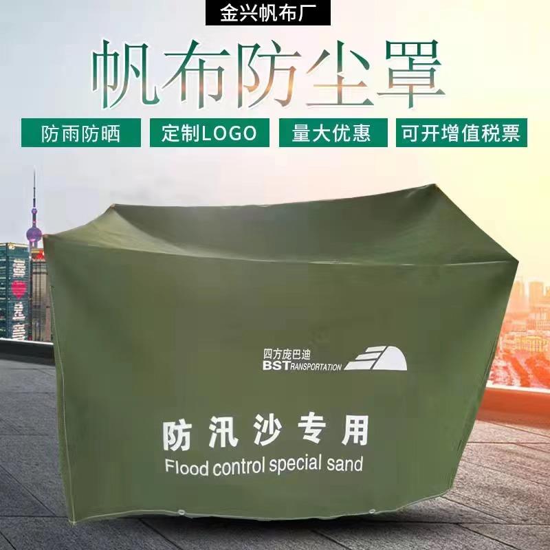帆布帆布罩防雨防晒防汛沙袋用防雨罩机械设备用帆布防尘罩可开票