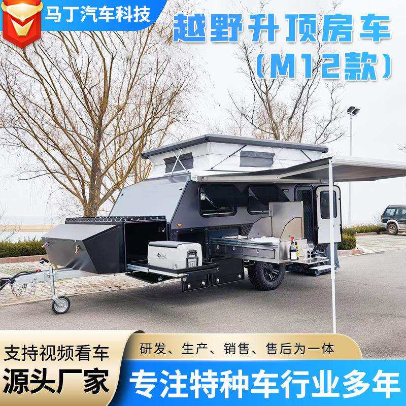 旅居拖挂车度假拖挂房车自驾牵引式户外越野露营移动升顶拖挂房车