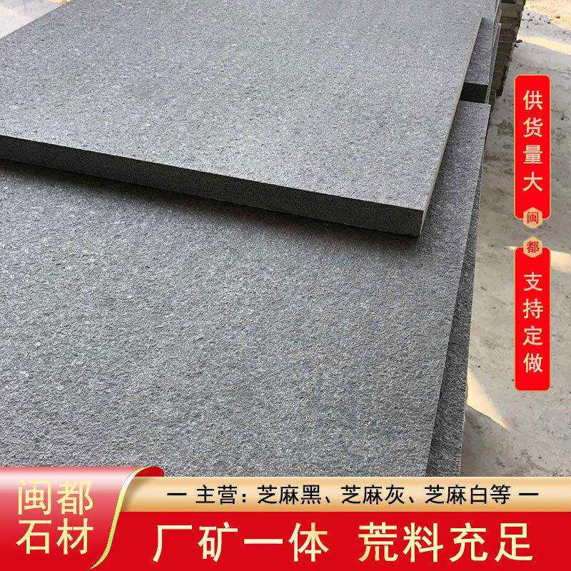 福鼎黑花岗岩火烧面光面自然面雕刻板地铺石