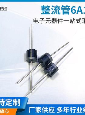 6A1010A10MIC二极管6A/1200V直插R-6长脚大功率整流器直