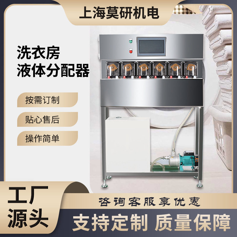 工业洗衣龙一拖N液体分配器