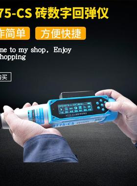 混凝土抗压强度检测一体烧结砖数显回弹仪HT75-CS数字式砖回弹仪