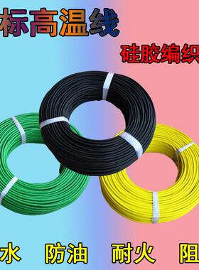 AGRP高温线0.50.7511.52.54610162535平方编织高温线