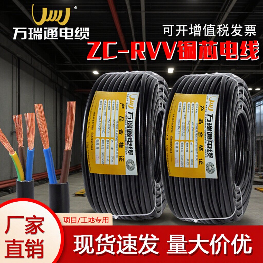 国标ZC-RVV纯铜护套线三相电源