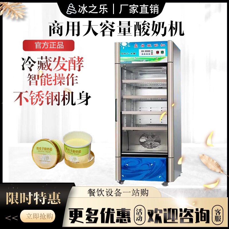 冰之乐商用全自动酸奶发酵箱