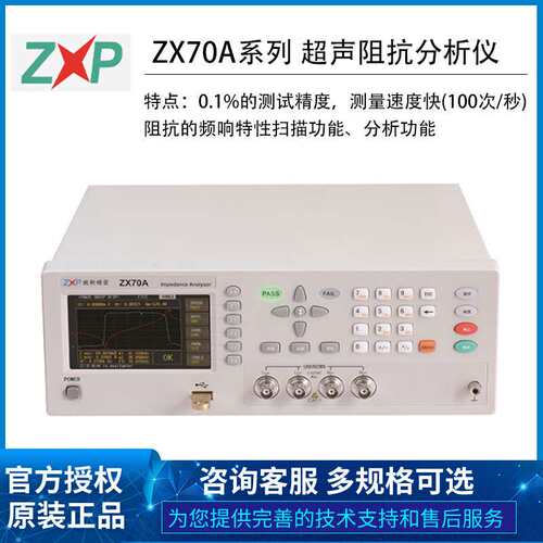 致新ZX70A 80A压电晶体 铁电陶瓷 声波模具换能器 频率阻抗仪