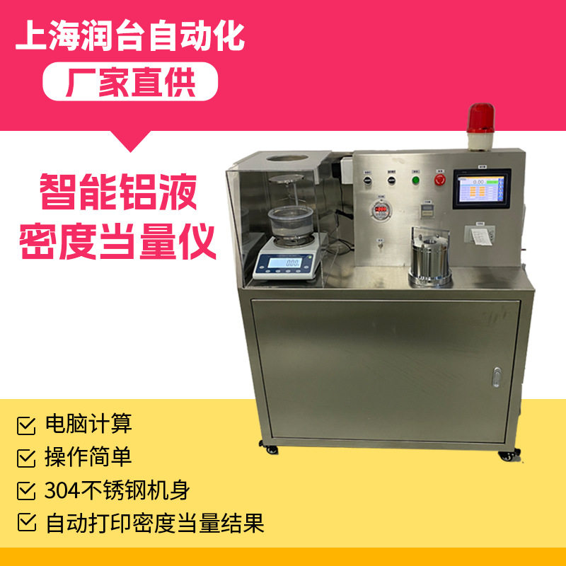 铝液铝合金铸件密度当量仪