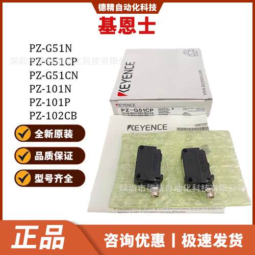 基恩士PZ-G51NPZ-G51CNPZ-G52NPZ-G101NPZ-G101CPCB光电开关