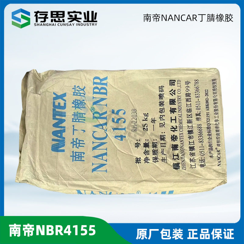 镇江南帝快速硫化丁腈橡胶