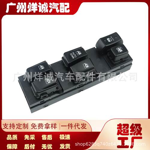 适用于07-10现代伊兰特汽车玻璃升降开关车窗控制按钮93570-2H110