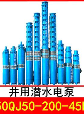 250QJ50-200/10井用潜水电泵深井泵QJR热水泵立式多级泵