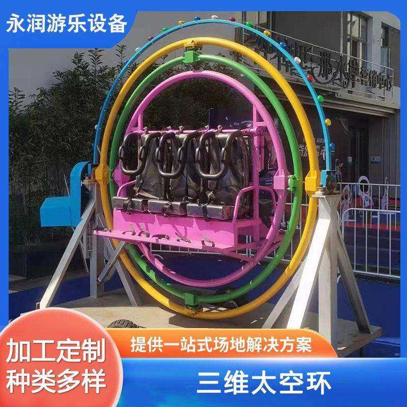 电动三维太空环游乐设备体能训练广场摆摊可流动经营小型无动力