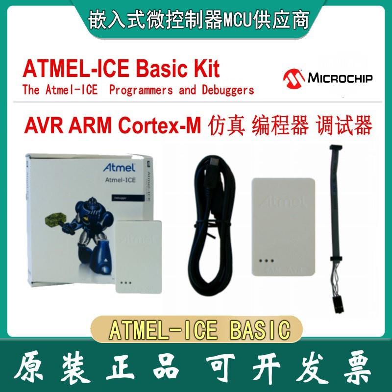 现货Atmel-ICEBASICkit编程调试下载烧录基础板armavr