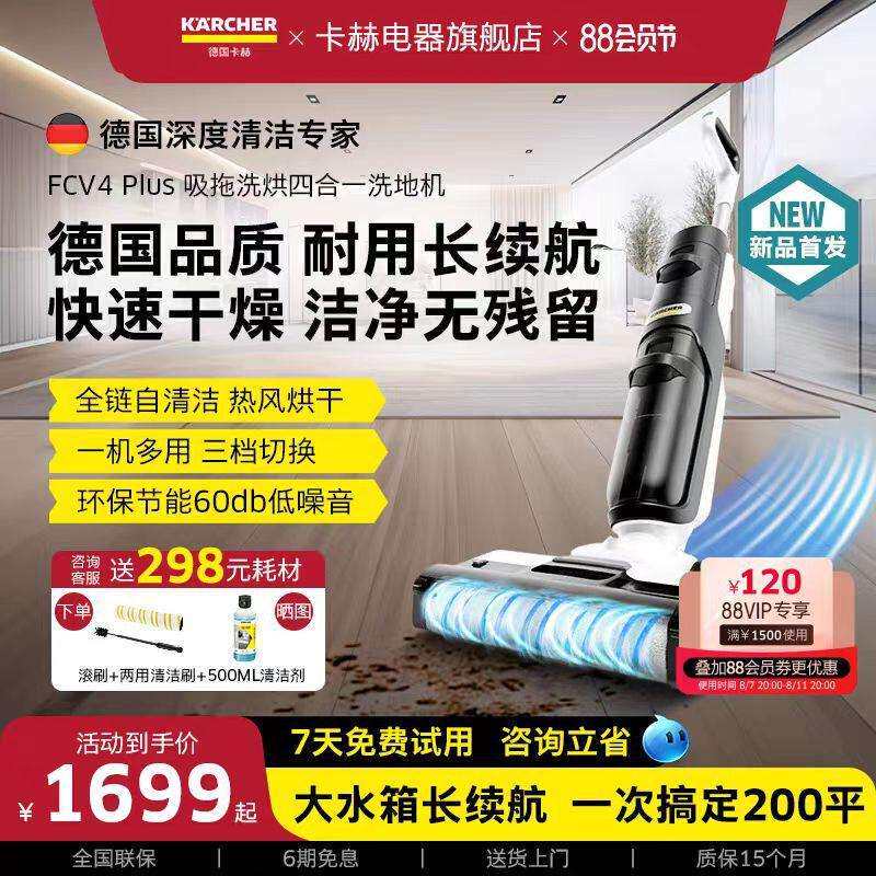 德国洗地机吸拖一体机自动清洁智能拖地机三合一拖把fcv4进口