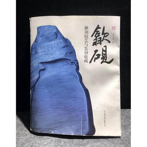 歙砚龙尾砚知识介绍区非卖品文房书法用品婺源砚台