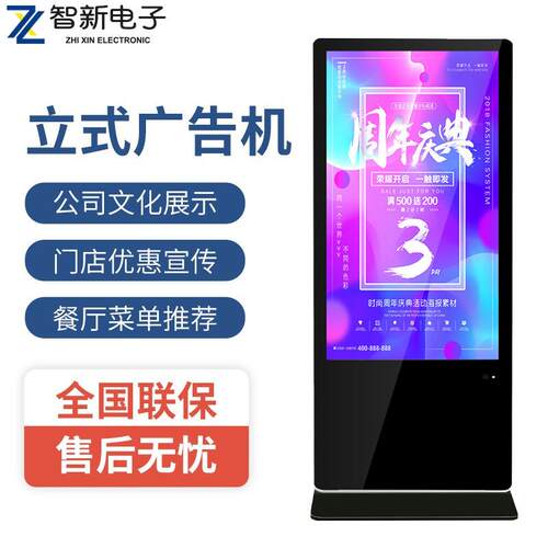 智新43寸立式4k高清广告机显示屏商场智能数字标牌信息查询屏