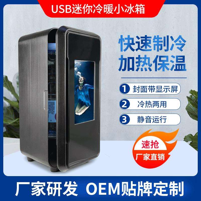 微型桌面冰箱制冷小冰箱保温桌面高档迷你冰箱小型便携式恒温箱