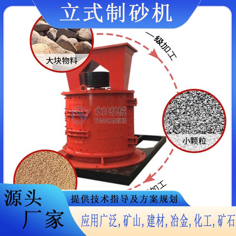 新型石英砂石立轴制砂机1250型复合板锤破碎机鹅卵石立式打砂机