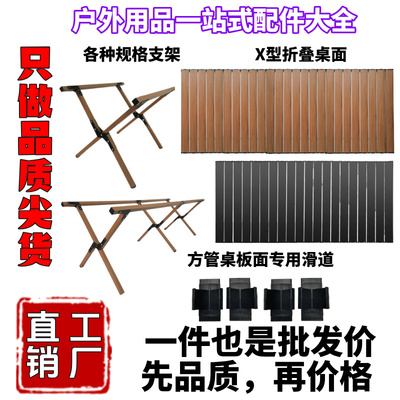 户外X型折叠桌叉腿蛋卷桌蛋卷桌配件折叠桌配件