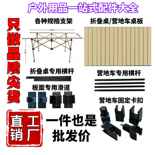 户外折叠升级配件蛋卷桌面圆腿支架折叠桌横杆固定卡扣