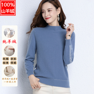 保暖内搭半高领针织打底衫 中老年妈妈羊绒衫 女士纯山羊绒毛衣厚款