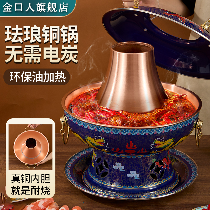 景泰蓝环保油燃料纯铜火锅老式酒精铜锅涮肉中式家用铜锅商用锅具
