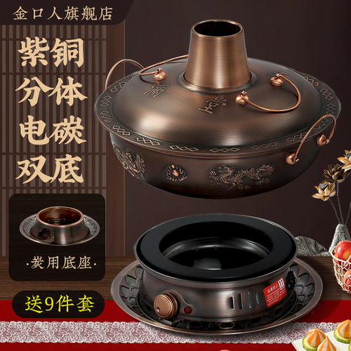 铜火锅电碳两用纯铜老式木炭铜锅火锅锅家用老北京涮肉碳鸳鸯铜锅