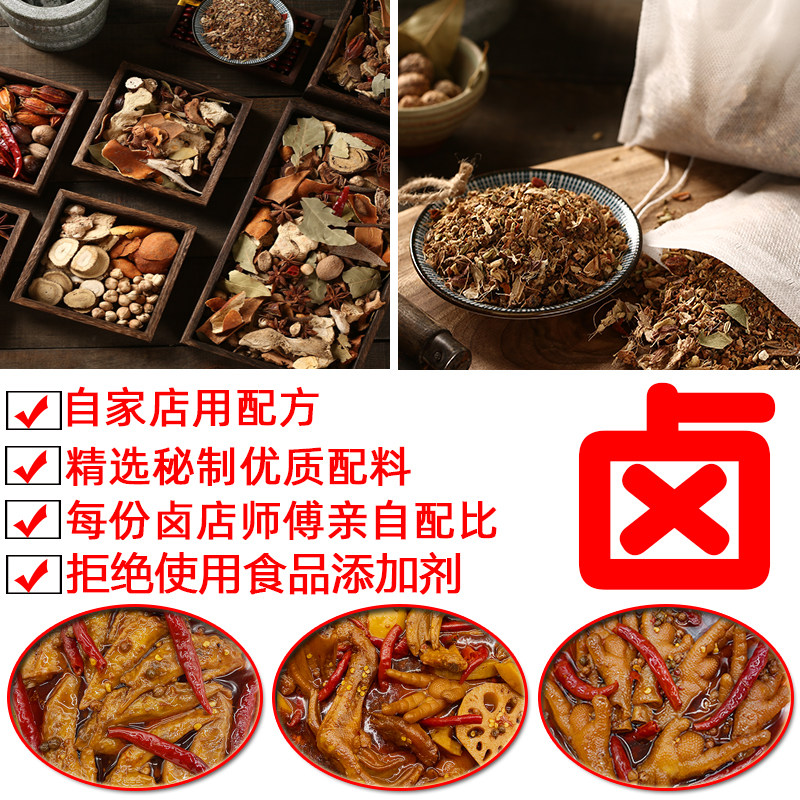 正宗四川麻辣卤料包黑鸭鸭脖香料香浓辣卤料卤肉配方卤味卤水调料