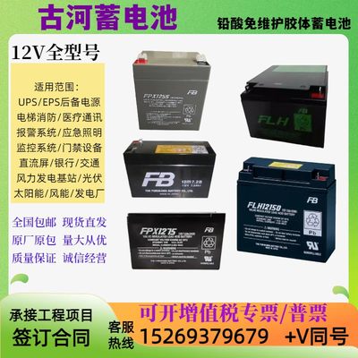 FB古河蓄电池FPX1255 12V5.5AH7A9AH12AH17AH24AH33AH38AH65AHUPS