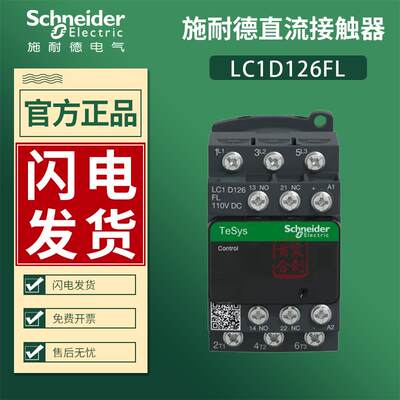 施耐德直流接触器LC1D126FL线圈电压DC110V东芝电梯专用LAD4TGDL