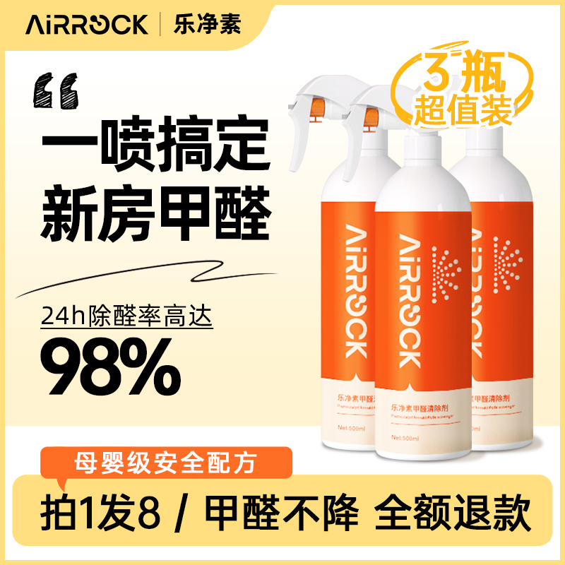 【甲醛清除劑測評第1名】強力型