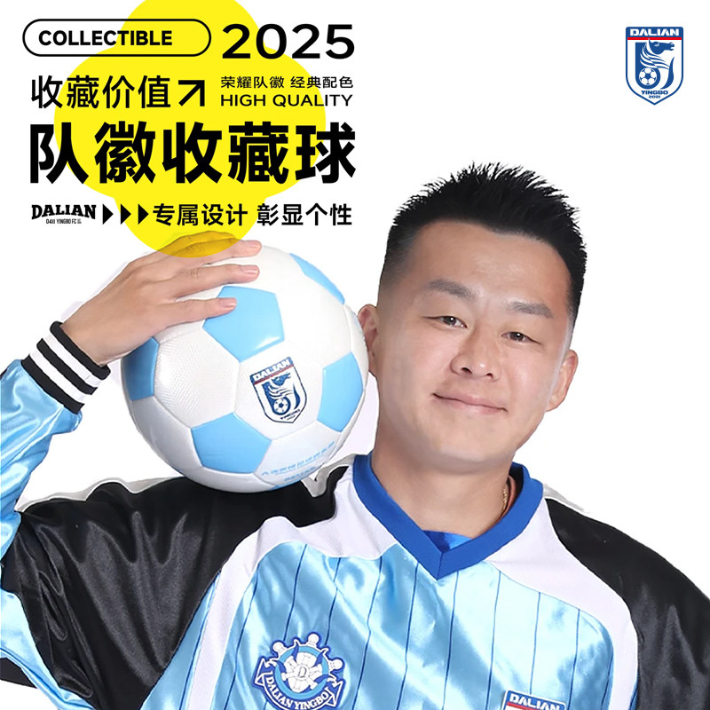 大连英博足球俱乐部授权可签名足球DLYBCM-2504