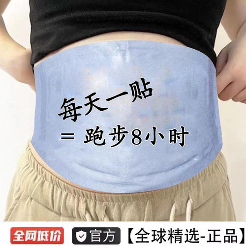 【保价618】肚脐贴 懒人专用 哺乳期可用 男女通用 当天发货