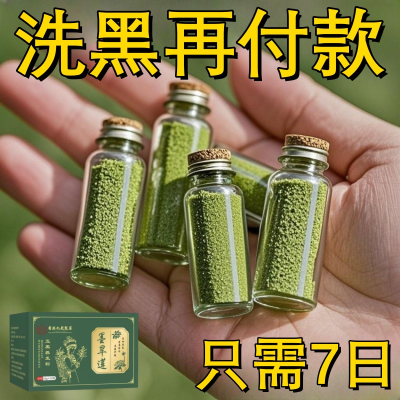 【国货正品】热销老方侧柏叶粉洗头发草本纯植物何首乌养发粉