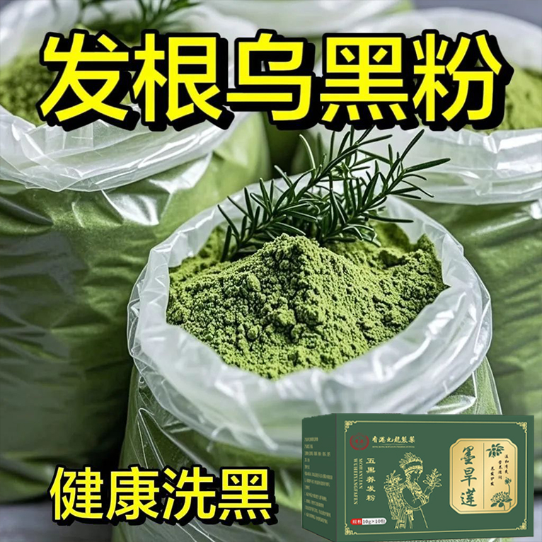 【洗完自然黑】侧柏叶粉洗头发中药草本纯植物生姜何首乌粉无添加