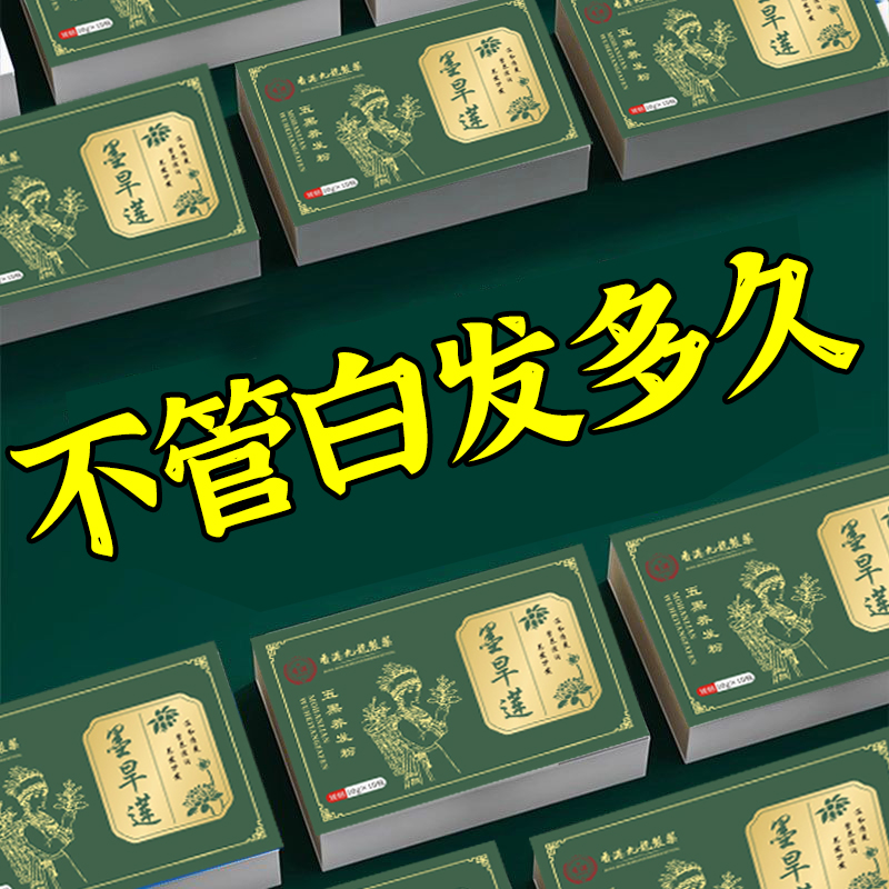 【胖东来热销】老方侧柏叶粉洗头发养发草本纯植物生姜何首乌粉
