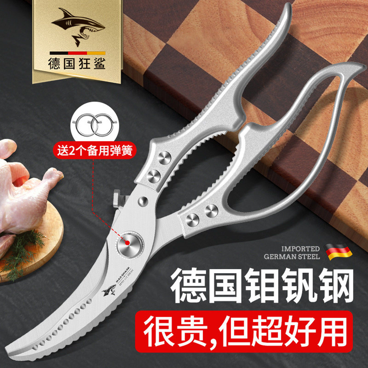 狂鲨德国不锈钢厨房剪刀专用强力鸡鸭鹅骨头多功能食品级杀鱼剪子
