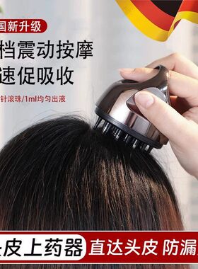 日本精华导液梳电动头皮上药器头部按摩给药器抹药神器涂抹式生发