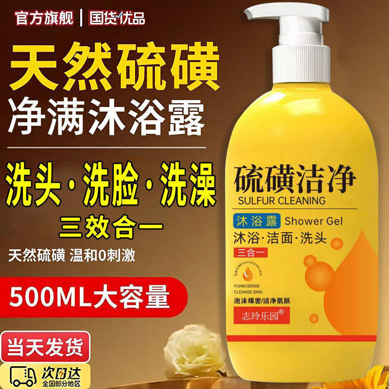硫磺沐浴露官方旗舰店正品洗发水香皂除螨祛痘三合一洗头洗脸洗澡